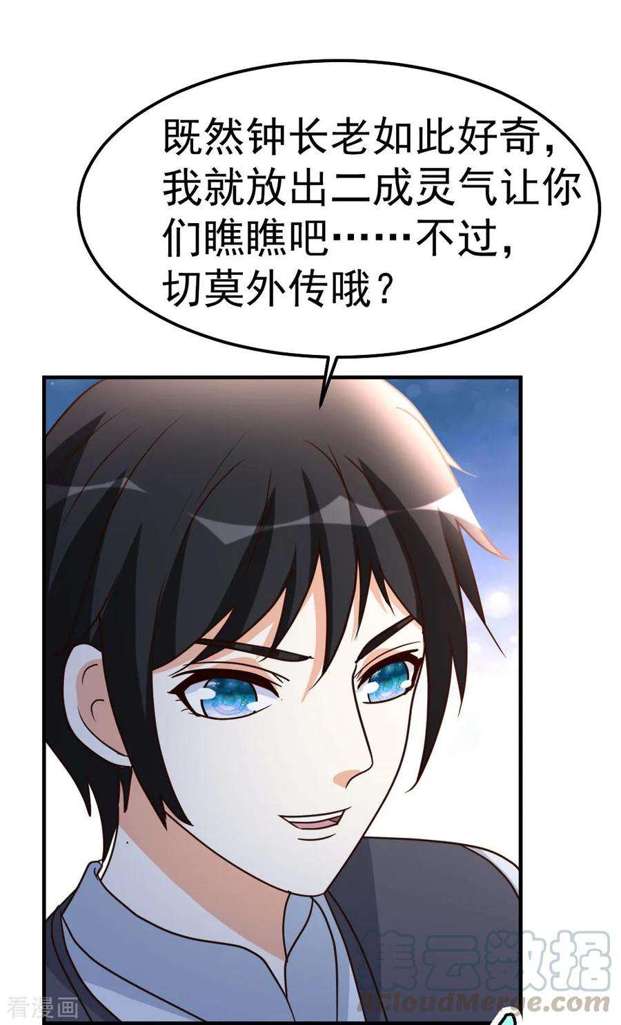 都市之修真归来80话 第一件事