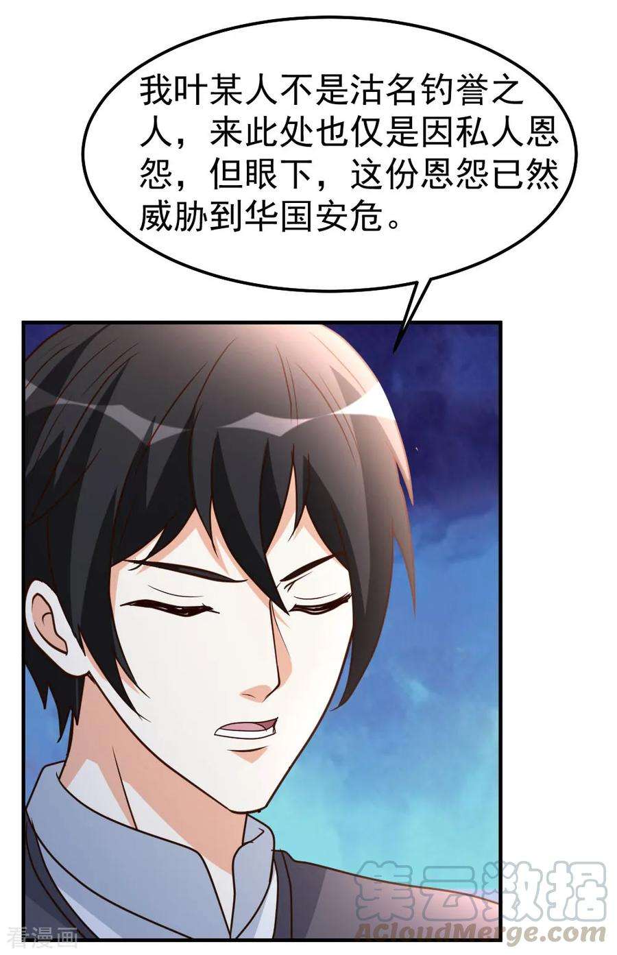 都市之修真归来80话 第一件事