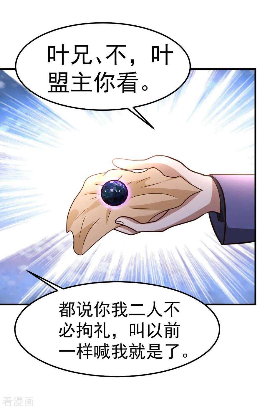 都市之修真归来82话 鬼王珠