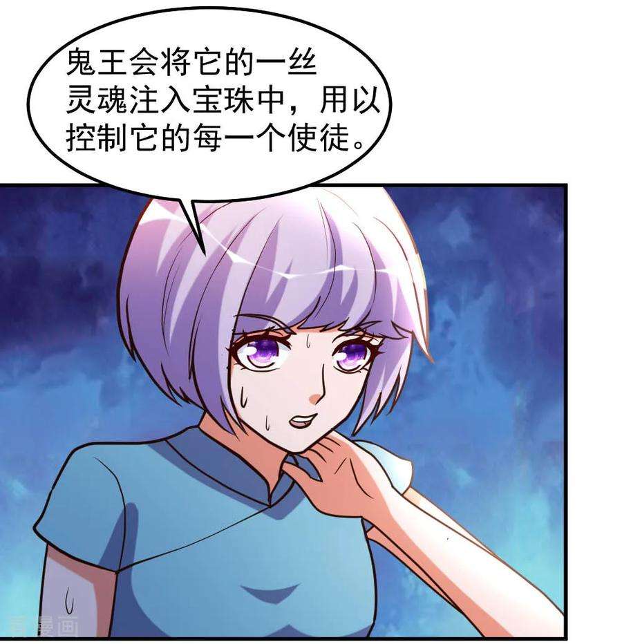 都市之修真归来82话 鬼王珠