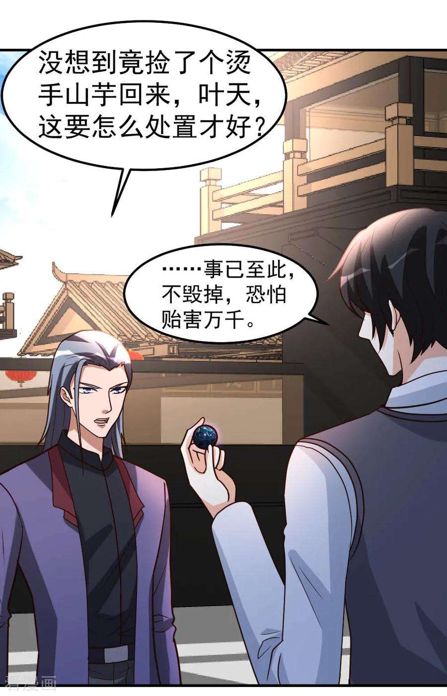 都市之修真归来82话 鬼王珠