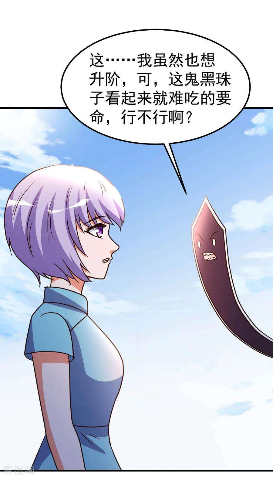 都市之修真归来82话 鬼王珠