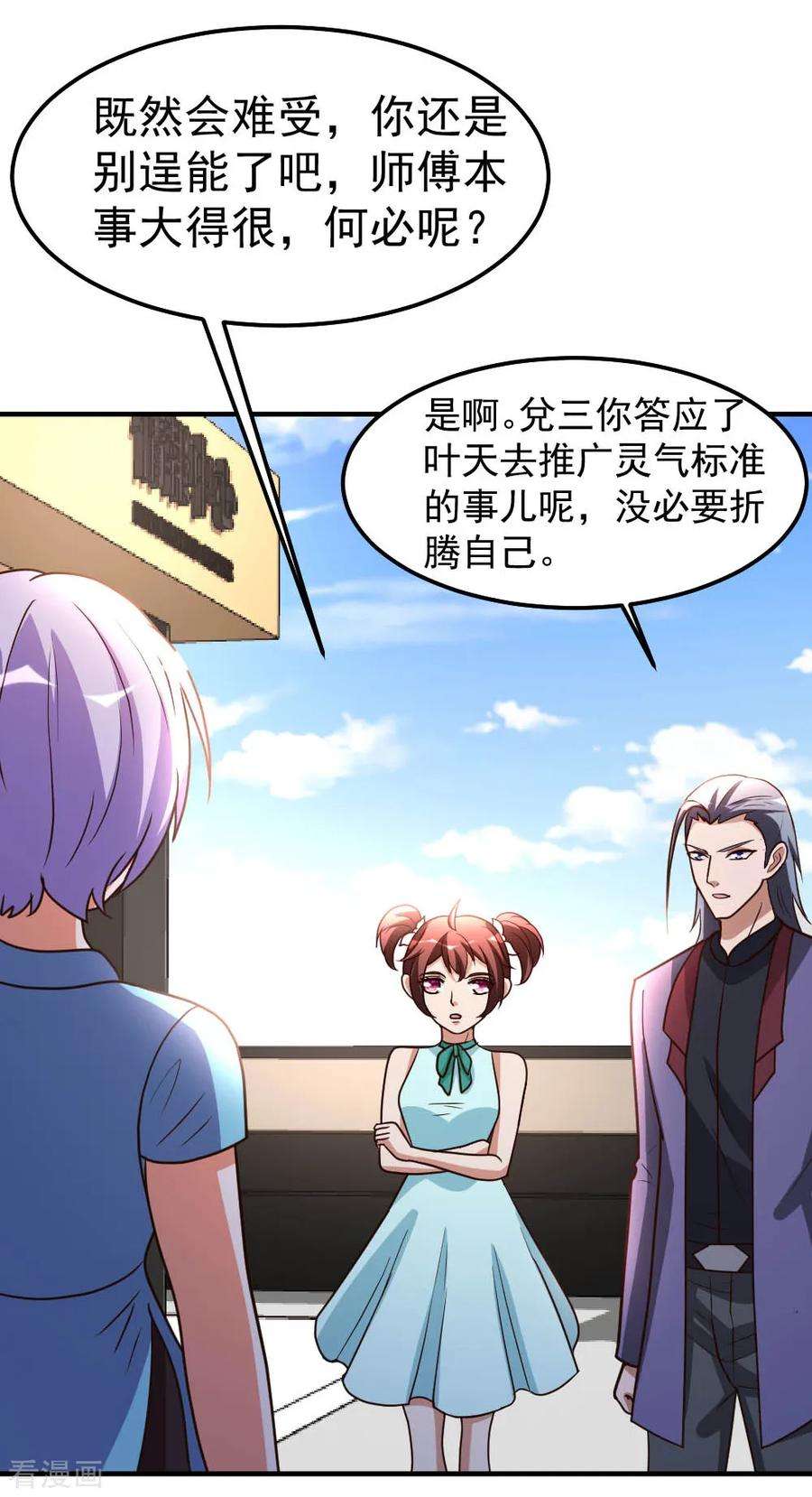 都市之修真归来82话 鬼王珠