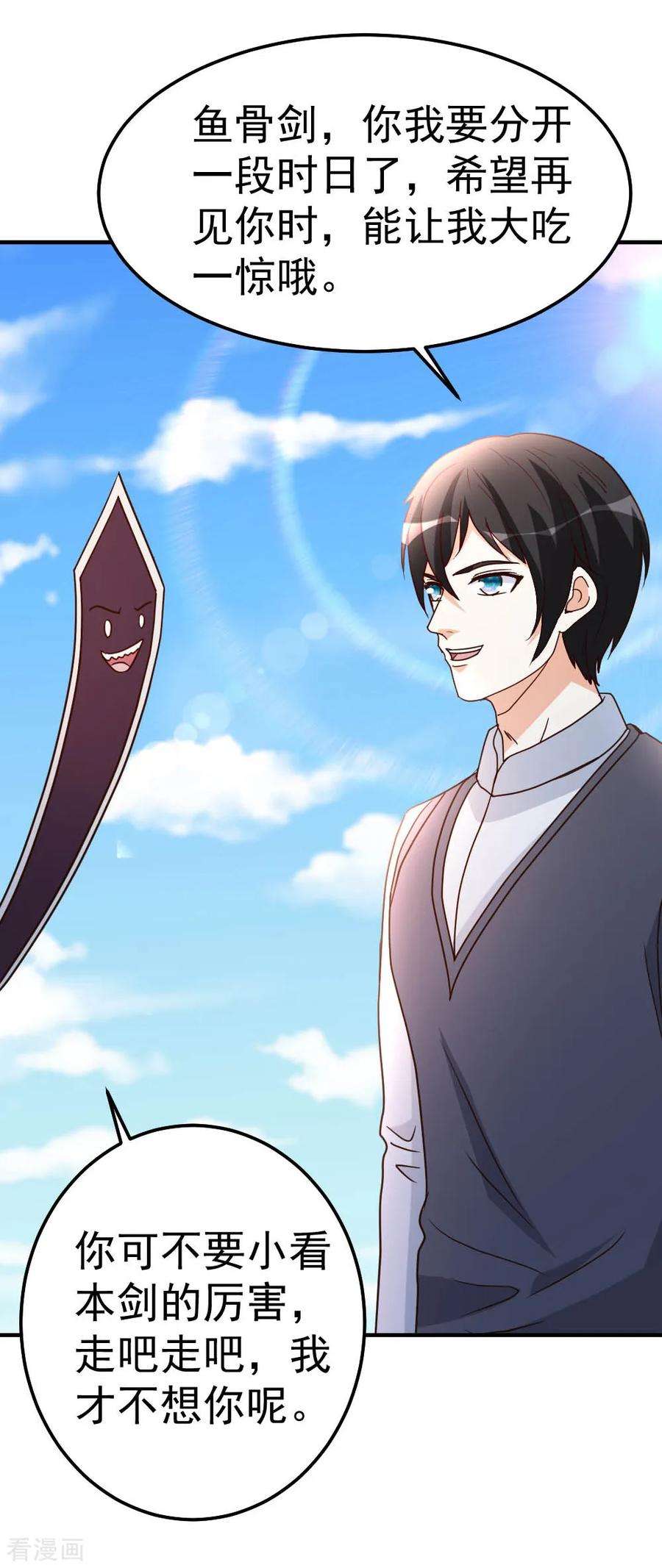 都市之修真归来83话 有缘再见