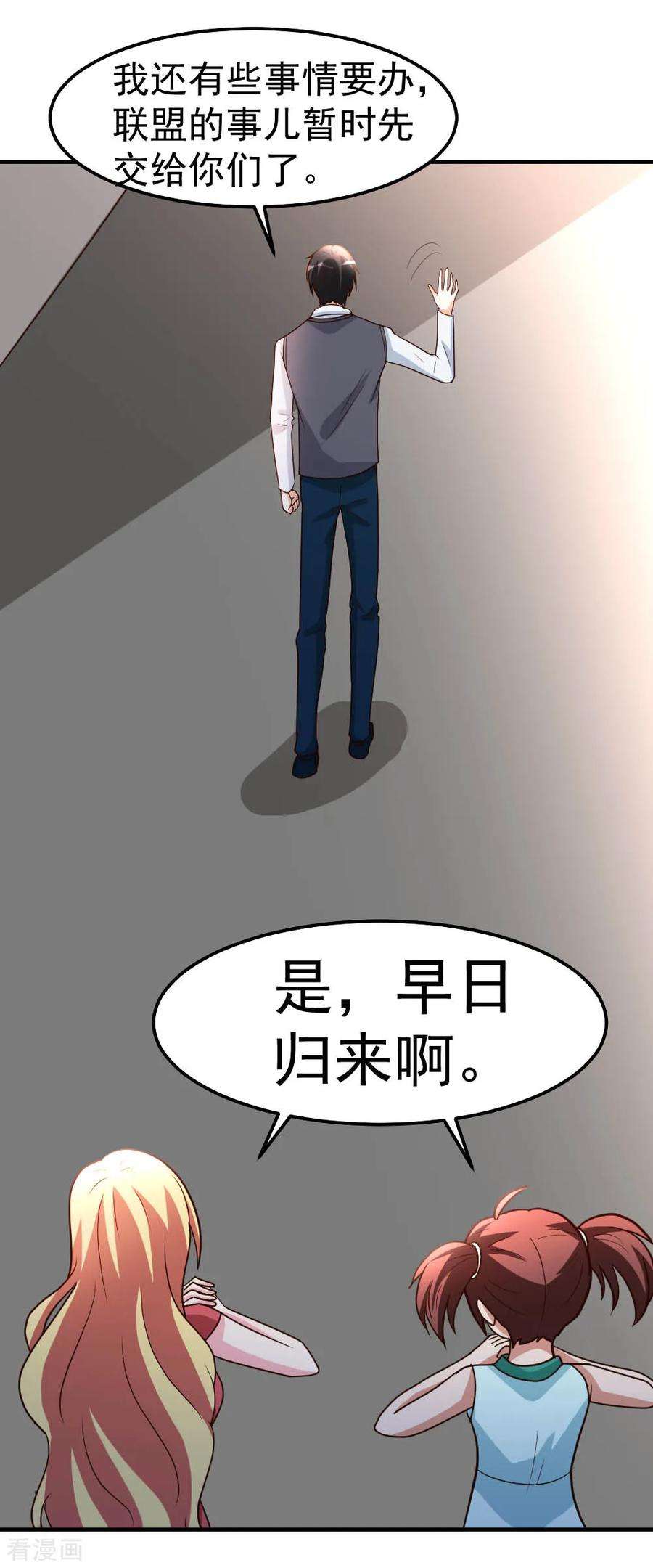 都市之修真归来83话 有缘再见