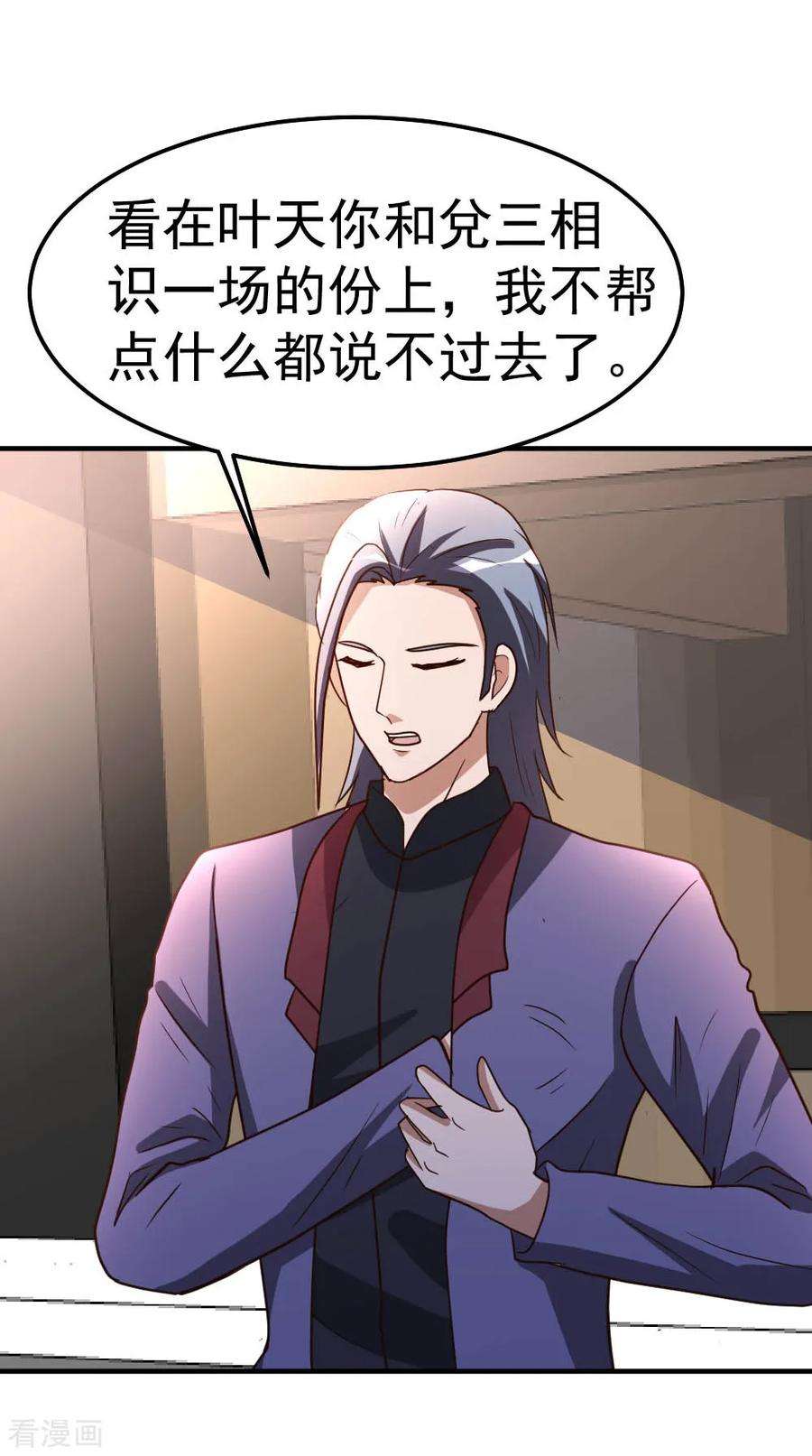 都市之修真归来83话 有缘再见