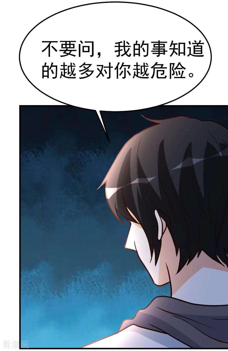 都市之修真归来83话 有缘再见