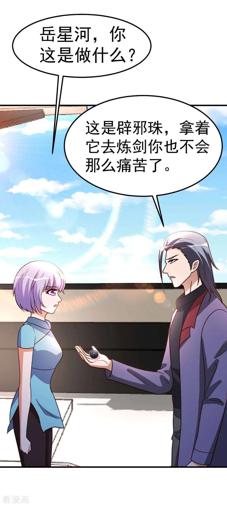 都市之修真归来83话 有缘再见