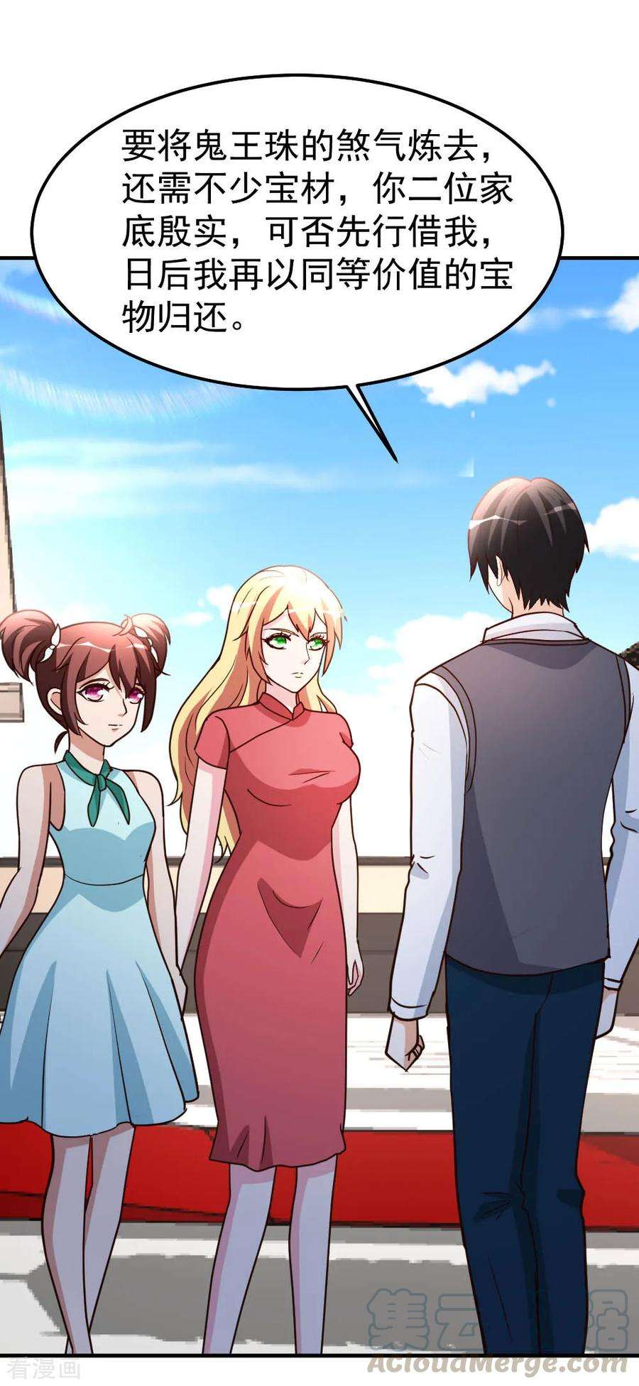 都市之修真归来83话 有缘再见