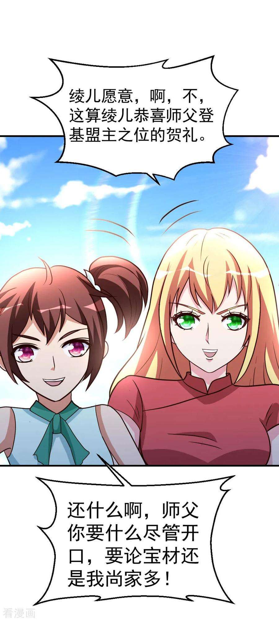 都市之修真归来83话 有缘再见