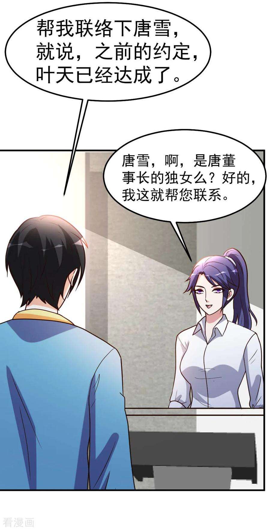 都市之修真归来84话 拉钩