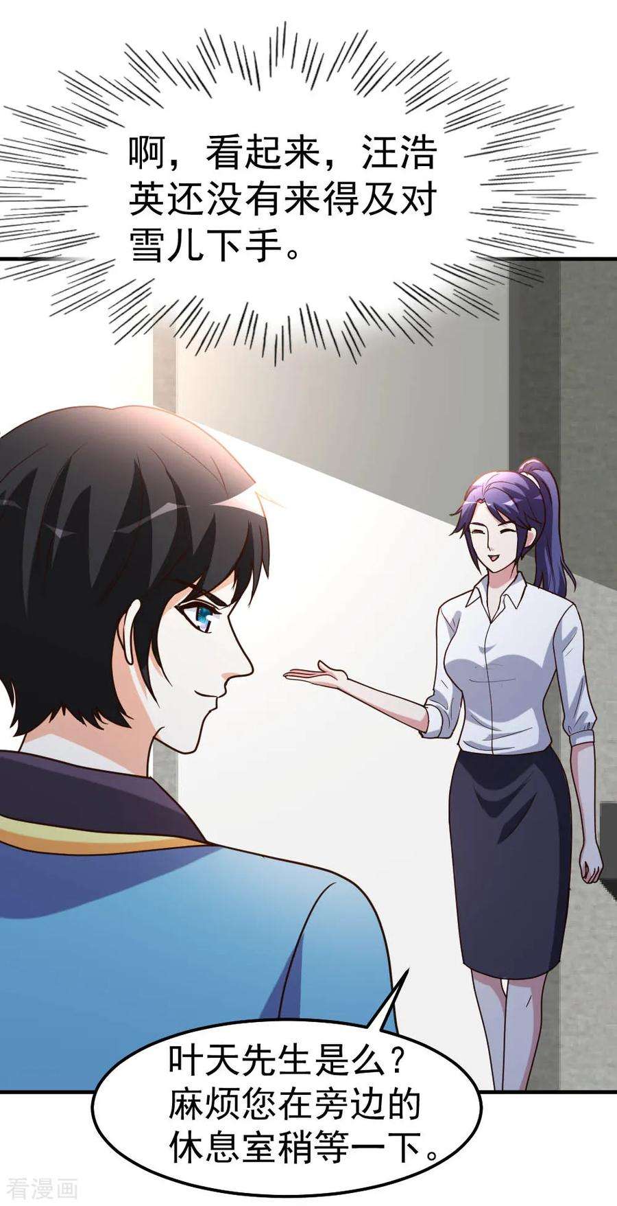 都市之修真归来84话 拉钩