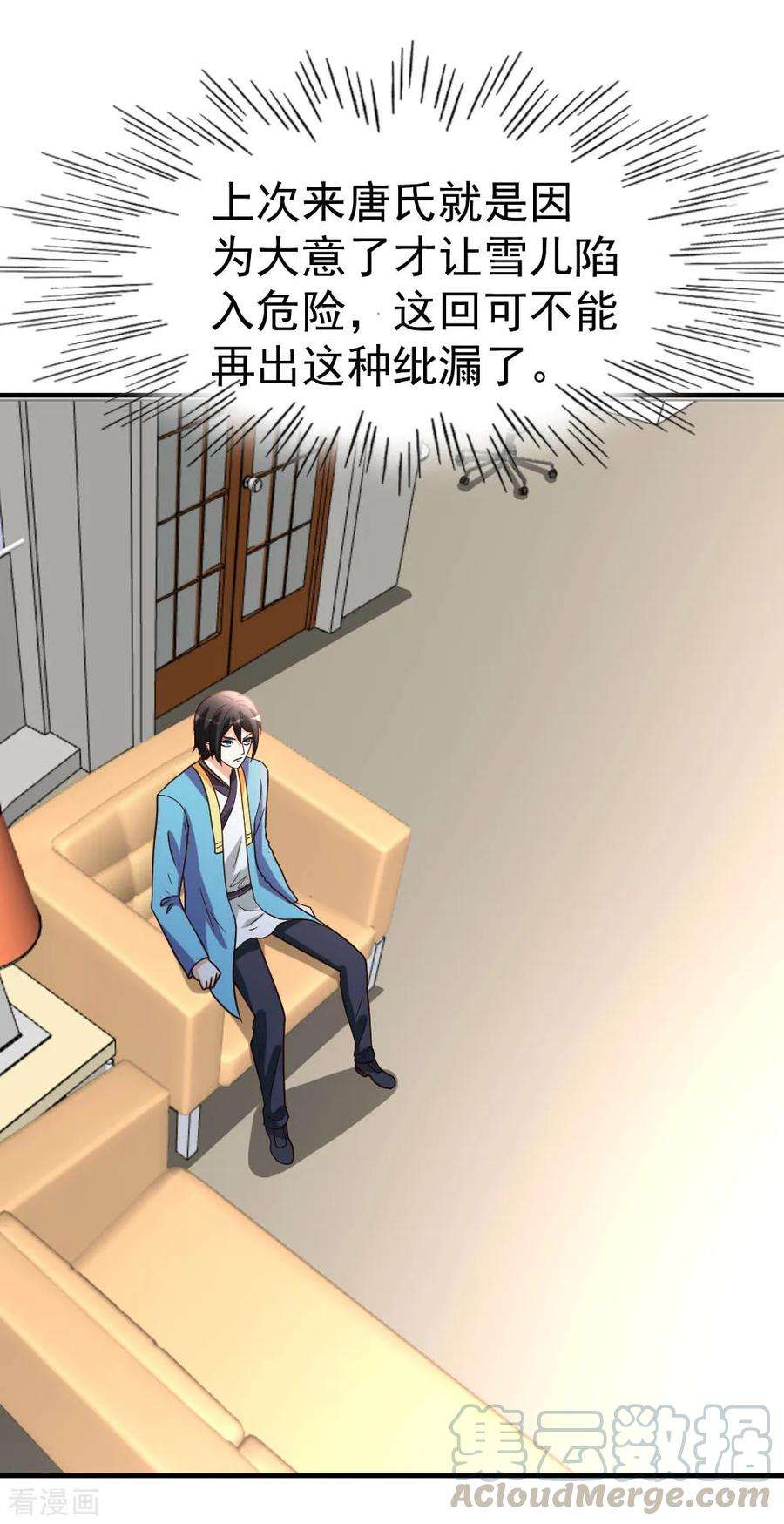 都市之修真归来84话 拉钩