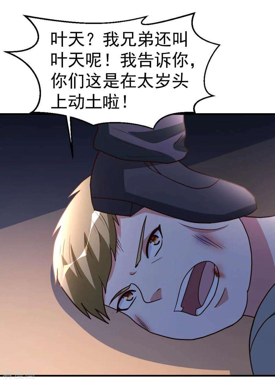 都市之修真归来85话 重归故里