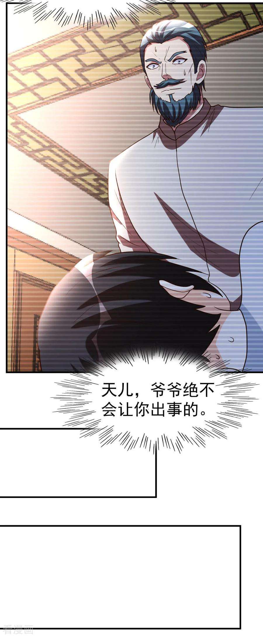 都市之修真归来86话 修真开始