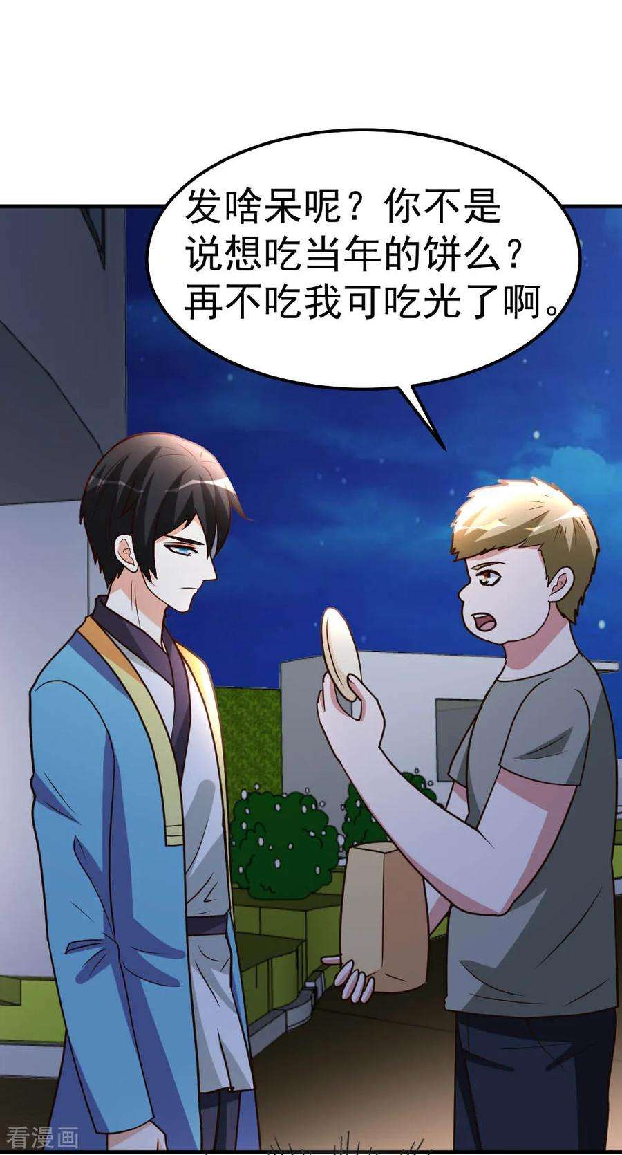 都市之修真归来86话 修真开始