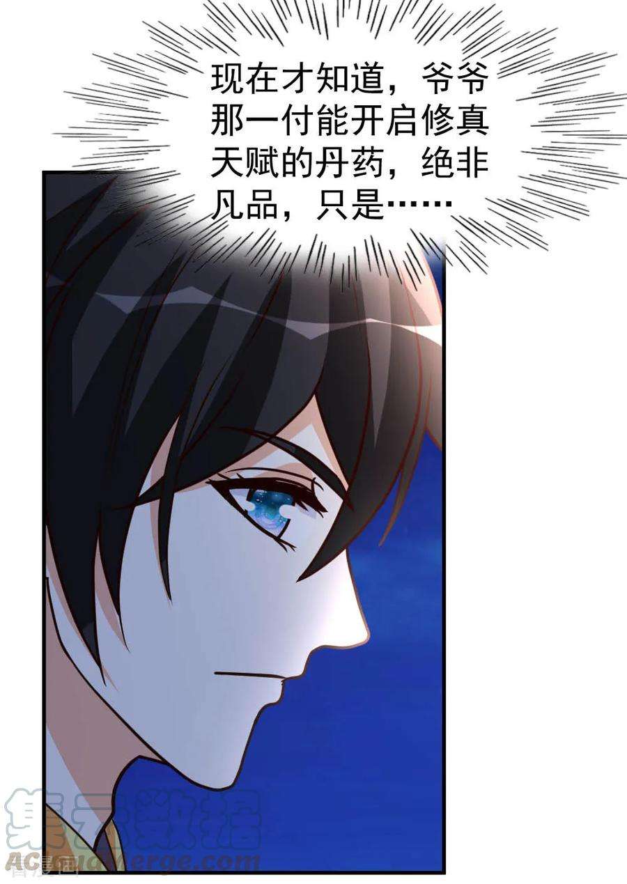 都市之修真归来86话 修真开始