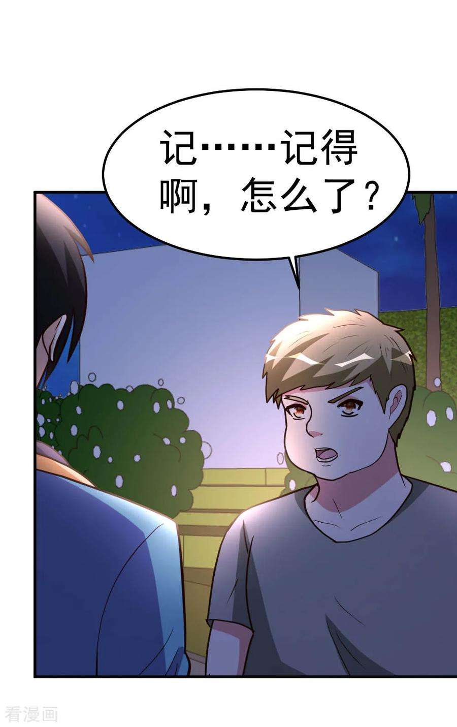 都市之修真归来86话 修真开始