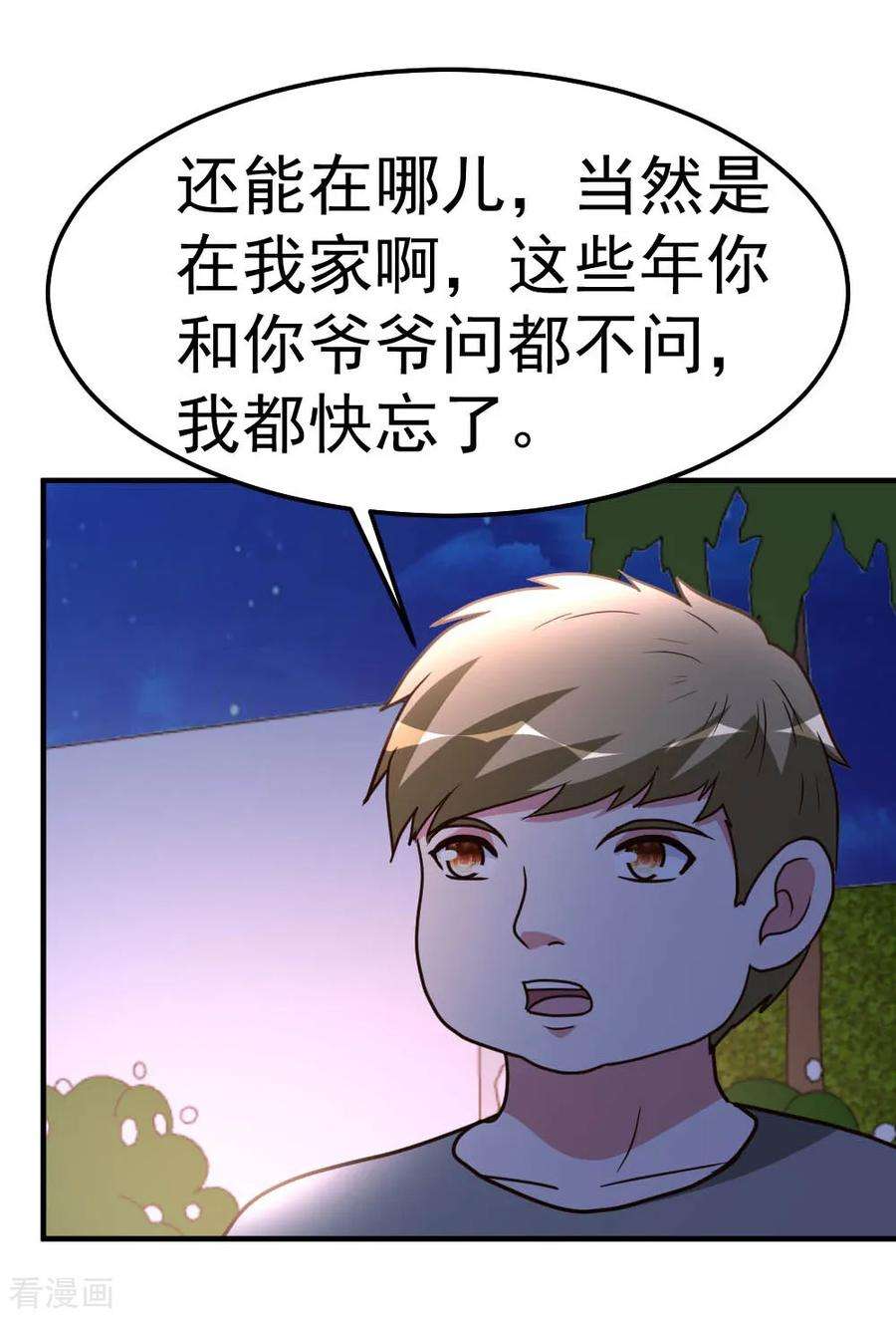 都市之修真归来86话 修真开始