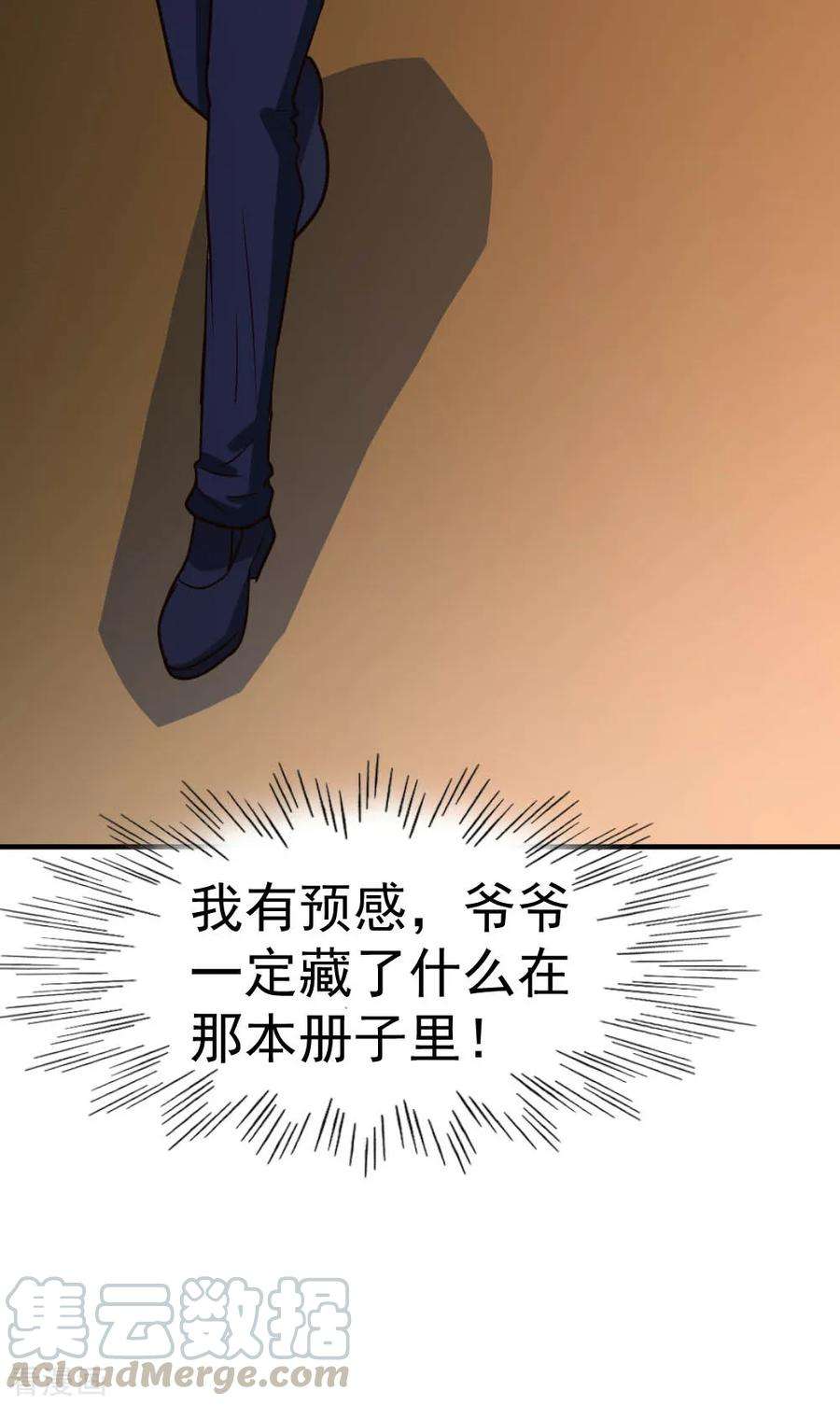 都市之修真归来86话 修真开始