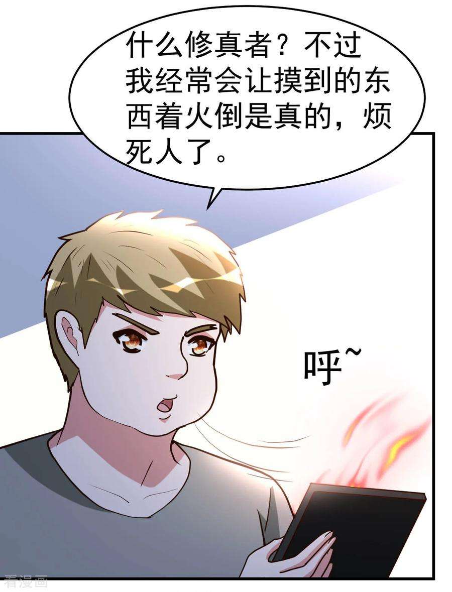 都市之修真归来87话 开启秘籍