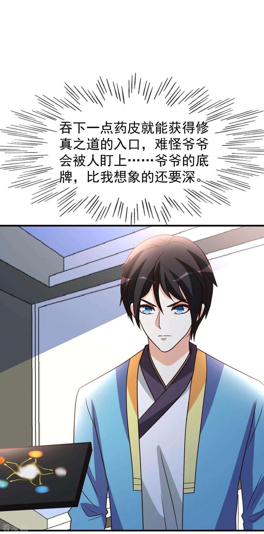 都市之修真归来87话 开启秘籍