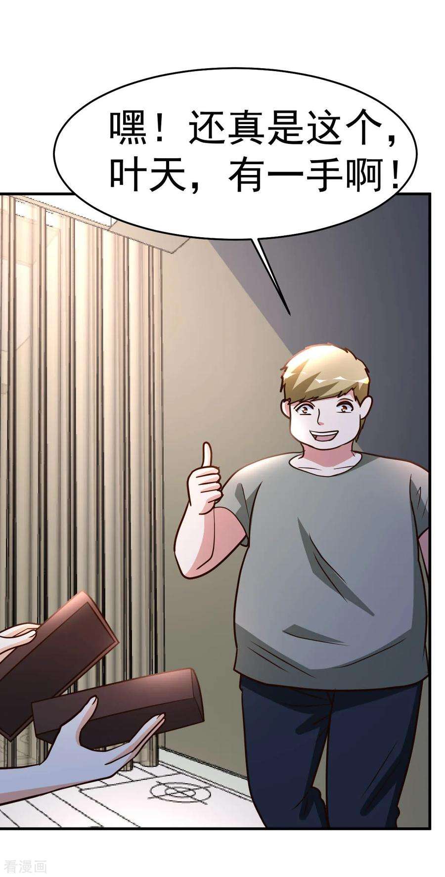 都市之修真归来87话 开启秘籍