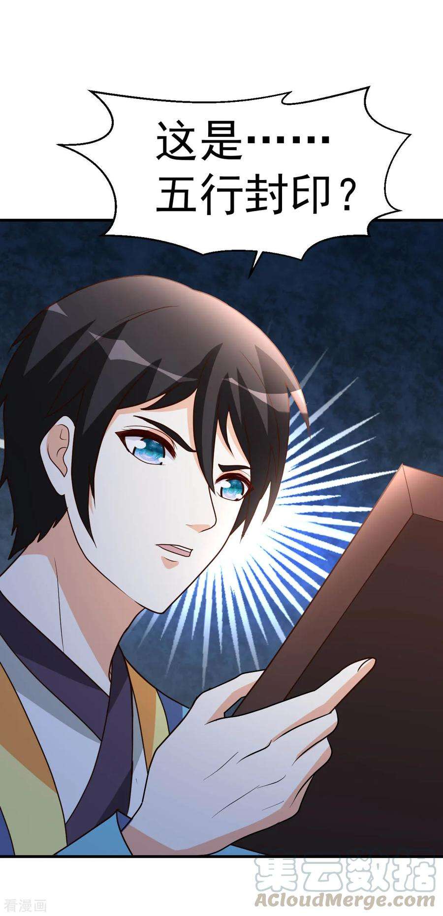 都市之修真归来87话 开启秘籍