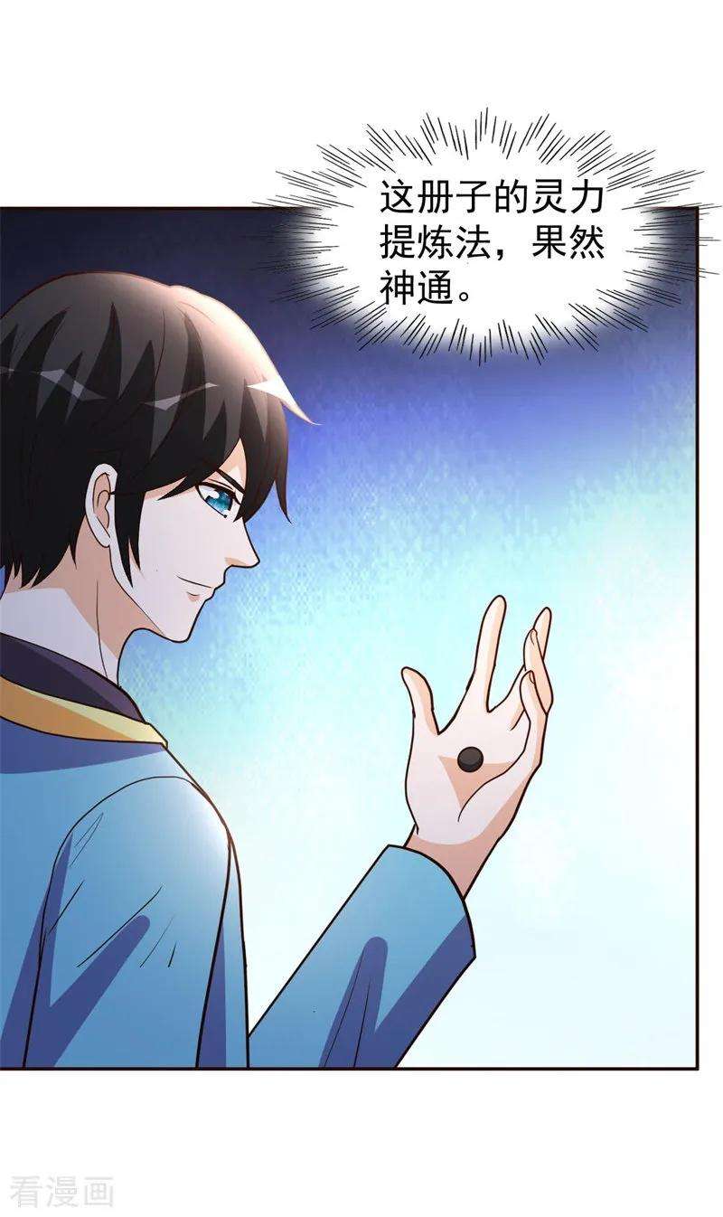 都市之修真归来88话 再生变故