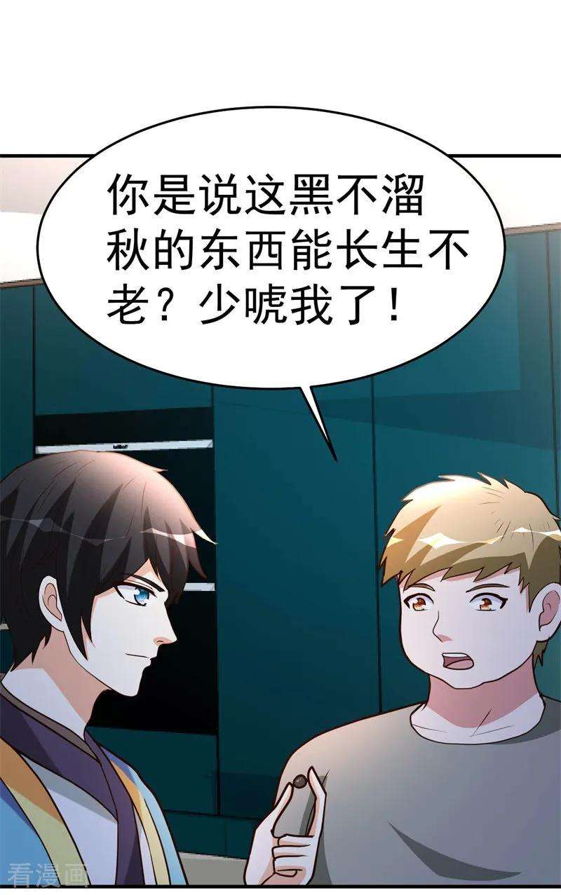 都市之修真归来88话 再生变故