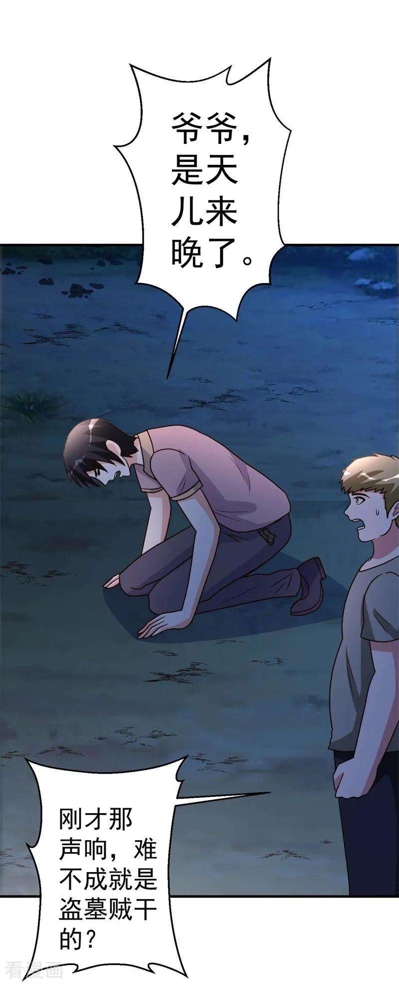 都市之修真归来89话 爷爷的残魂