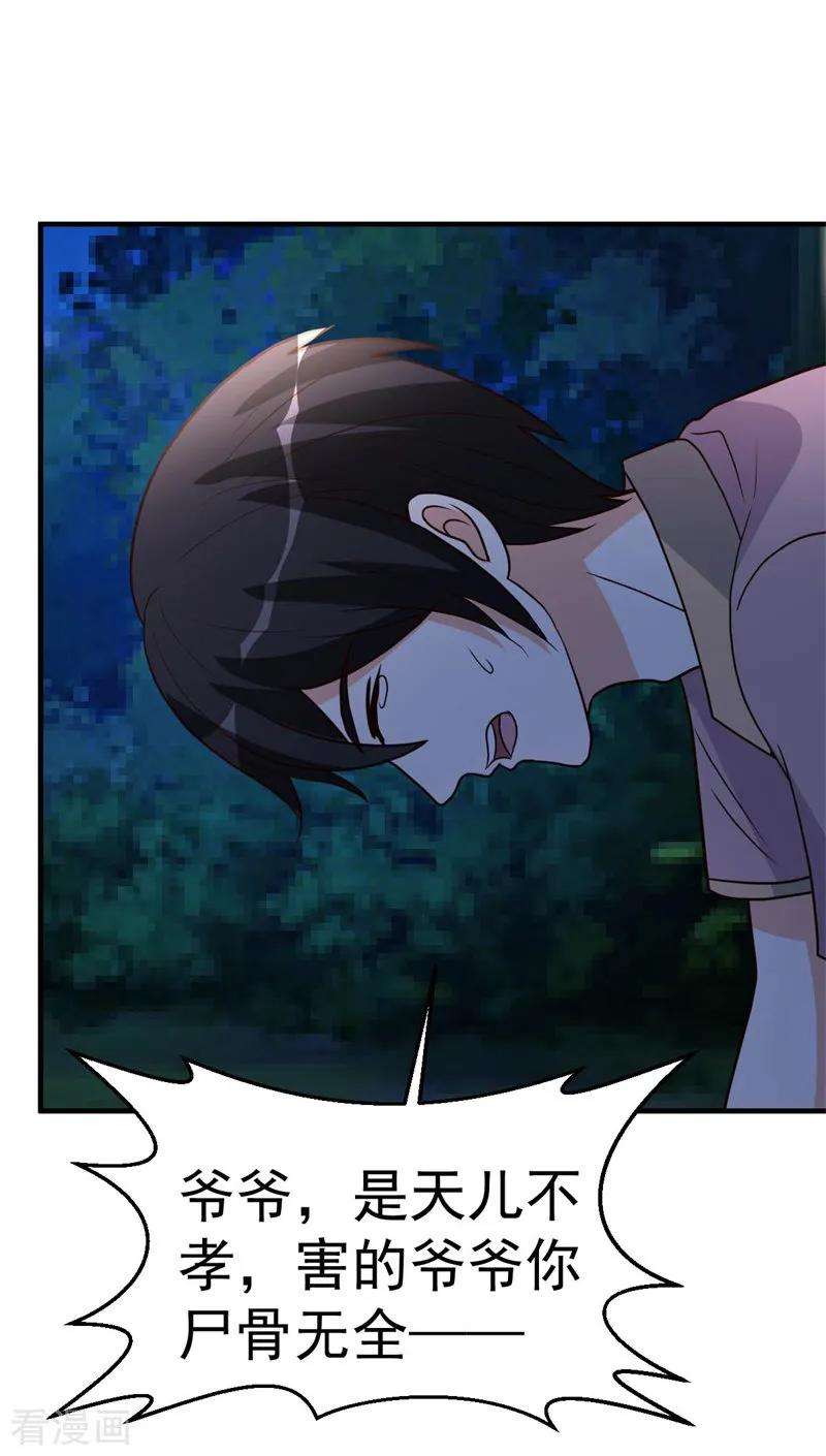 都市之修真归来89话 爷爷的残魂