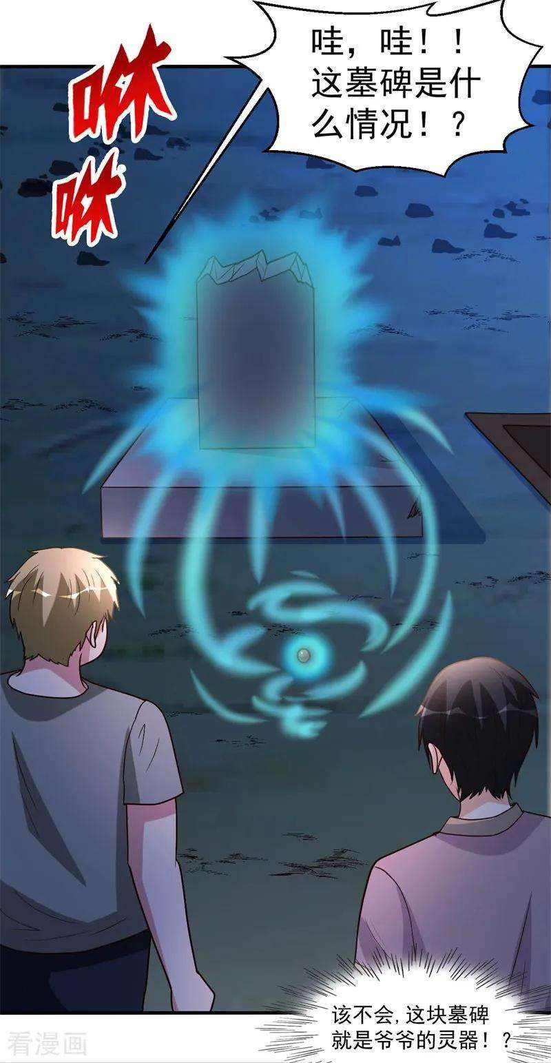 都市之修真归来89话 爷爷的残魂