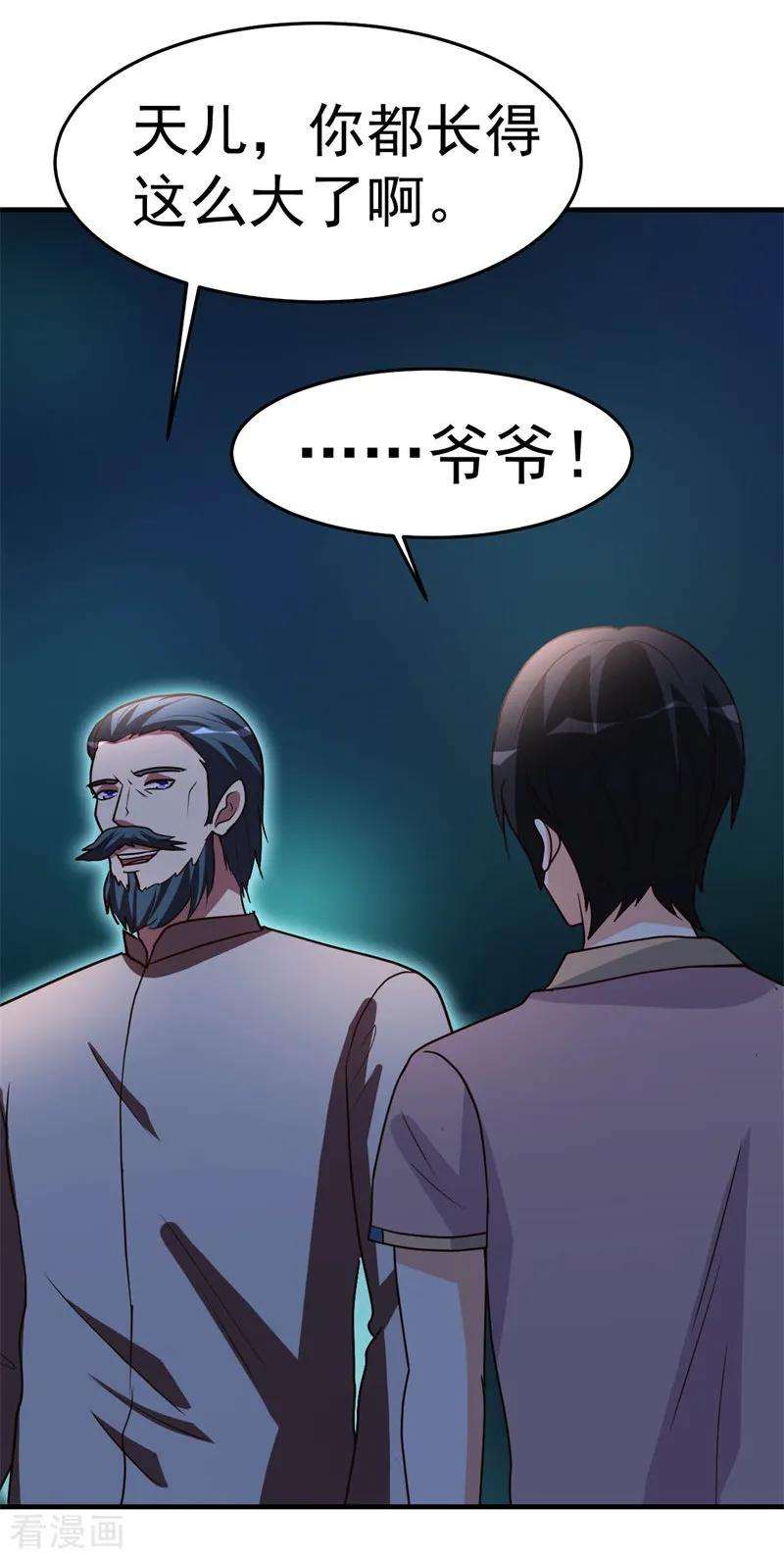 都市之修真归来89话 爷爷的残魂