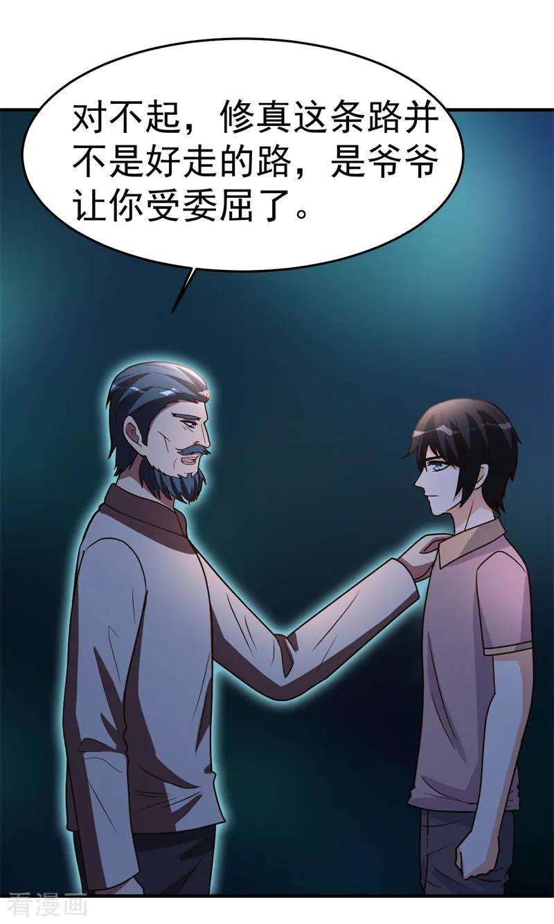 都市之修真归来89话 爷爷的残魂