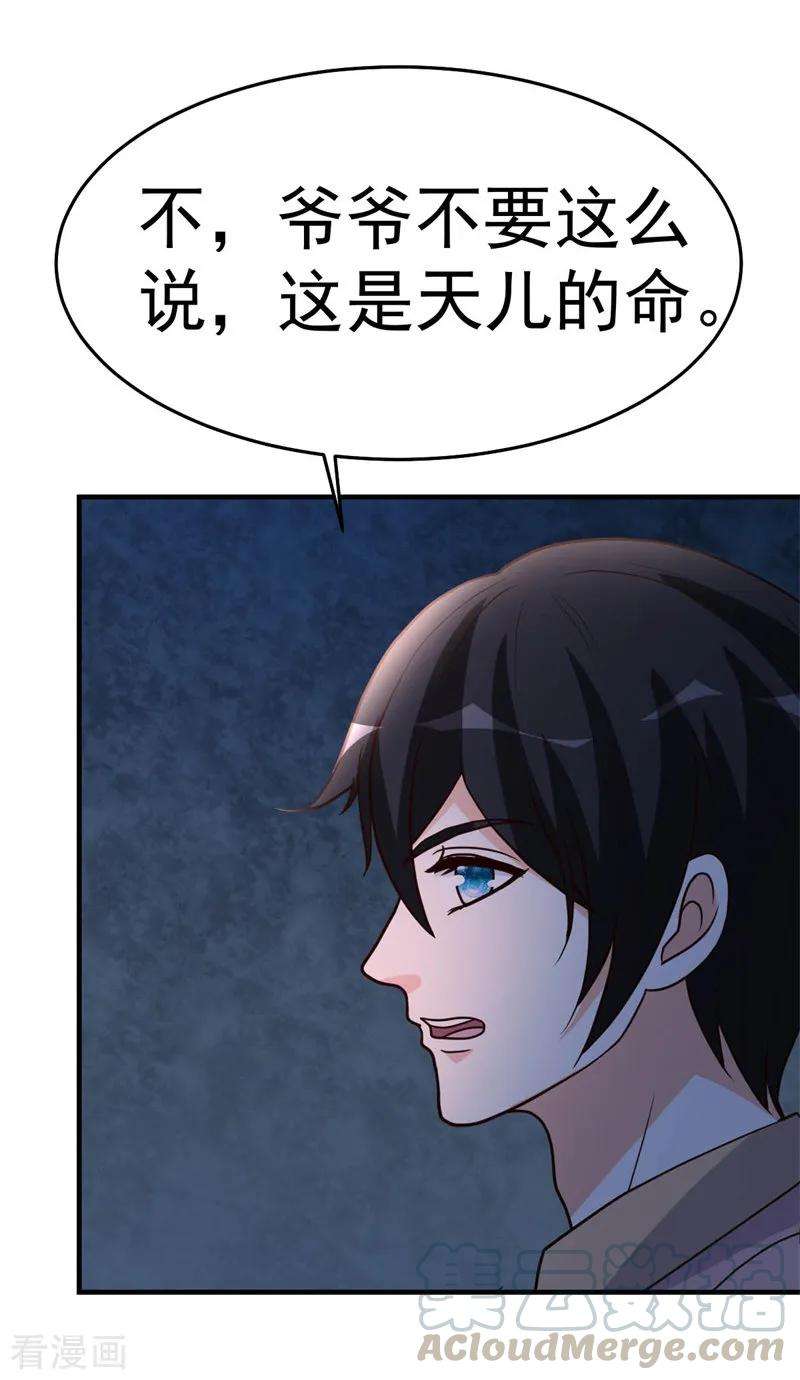 都市之修真归来89话 爷爷的残魂