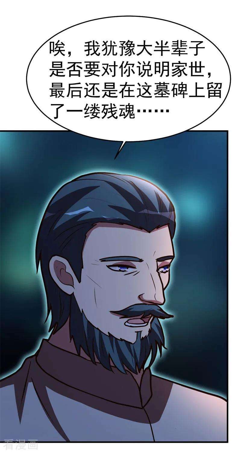 都市之修真归来89话 爷爷的残魂