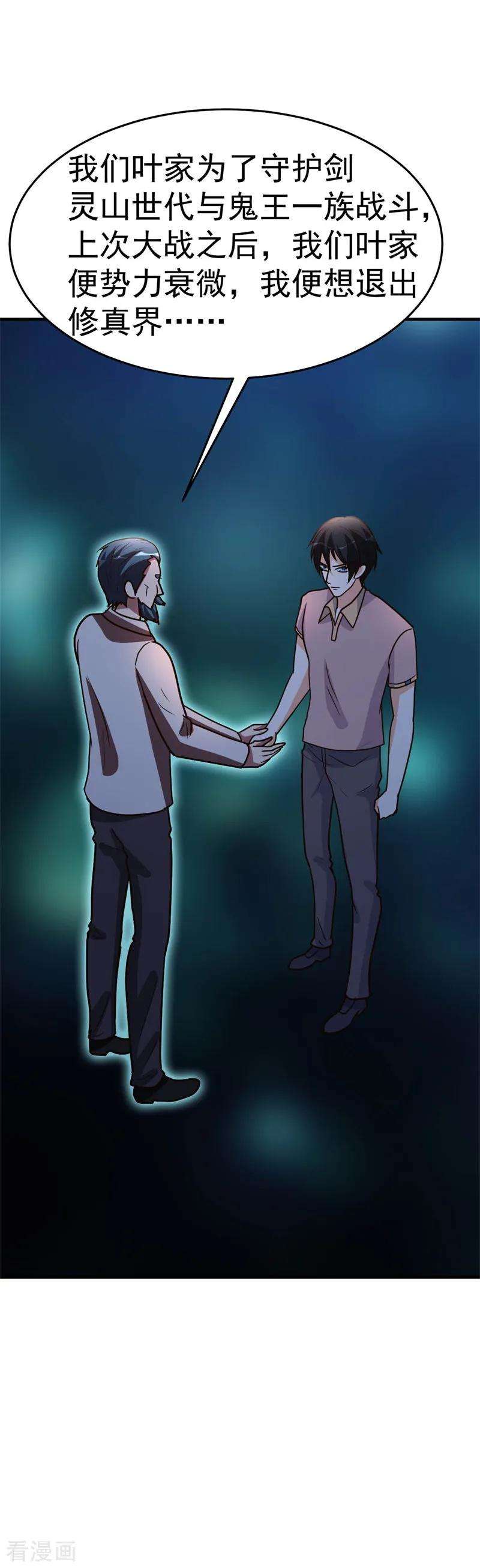 都市之修真归来89话 爷爷的残魂