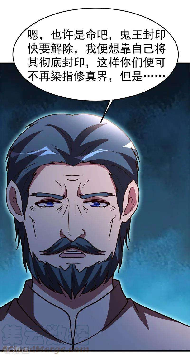 都市之修真归来89话 爷爷的残魂