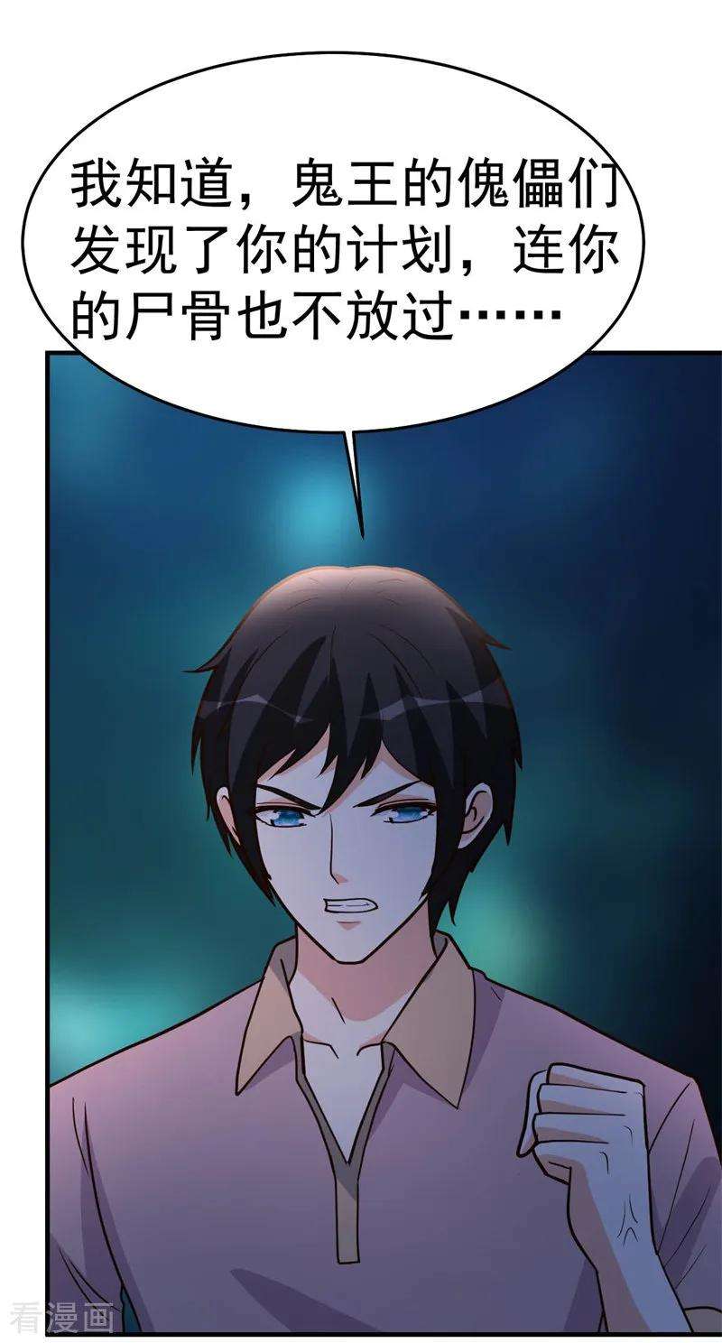 都市之修真归来89话 爷爷的残魂