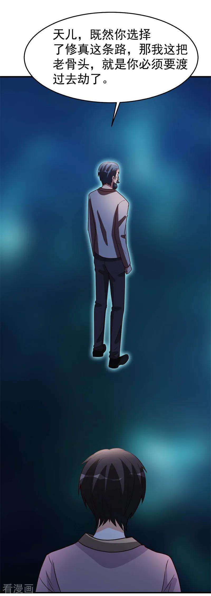 都市之修真归来89话 爷爷的残魂