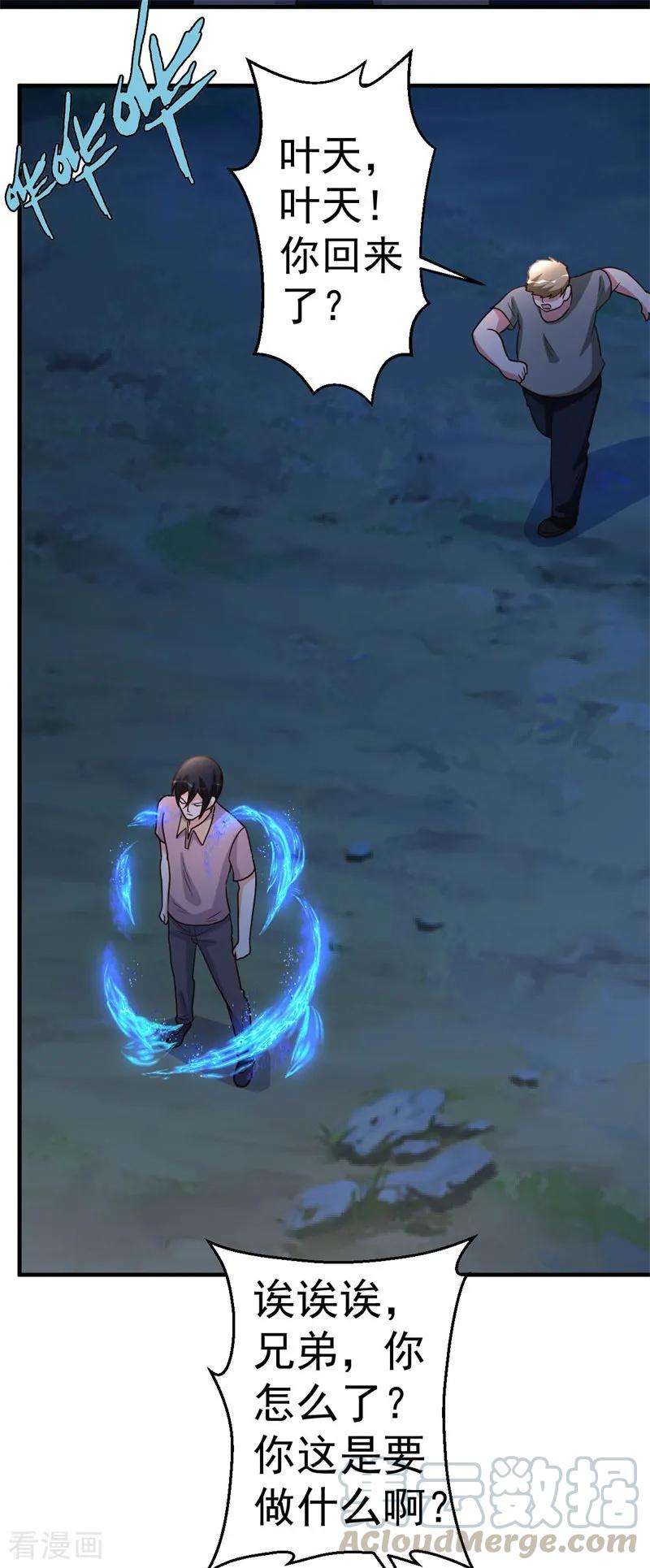 都市之修真归来89话 爷爷的残魂