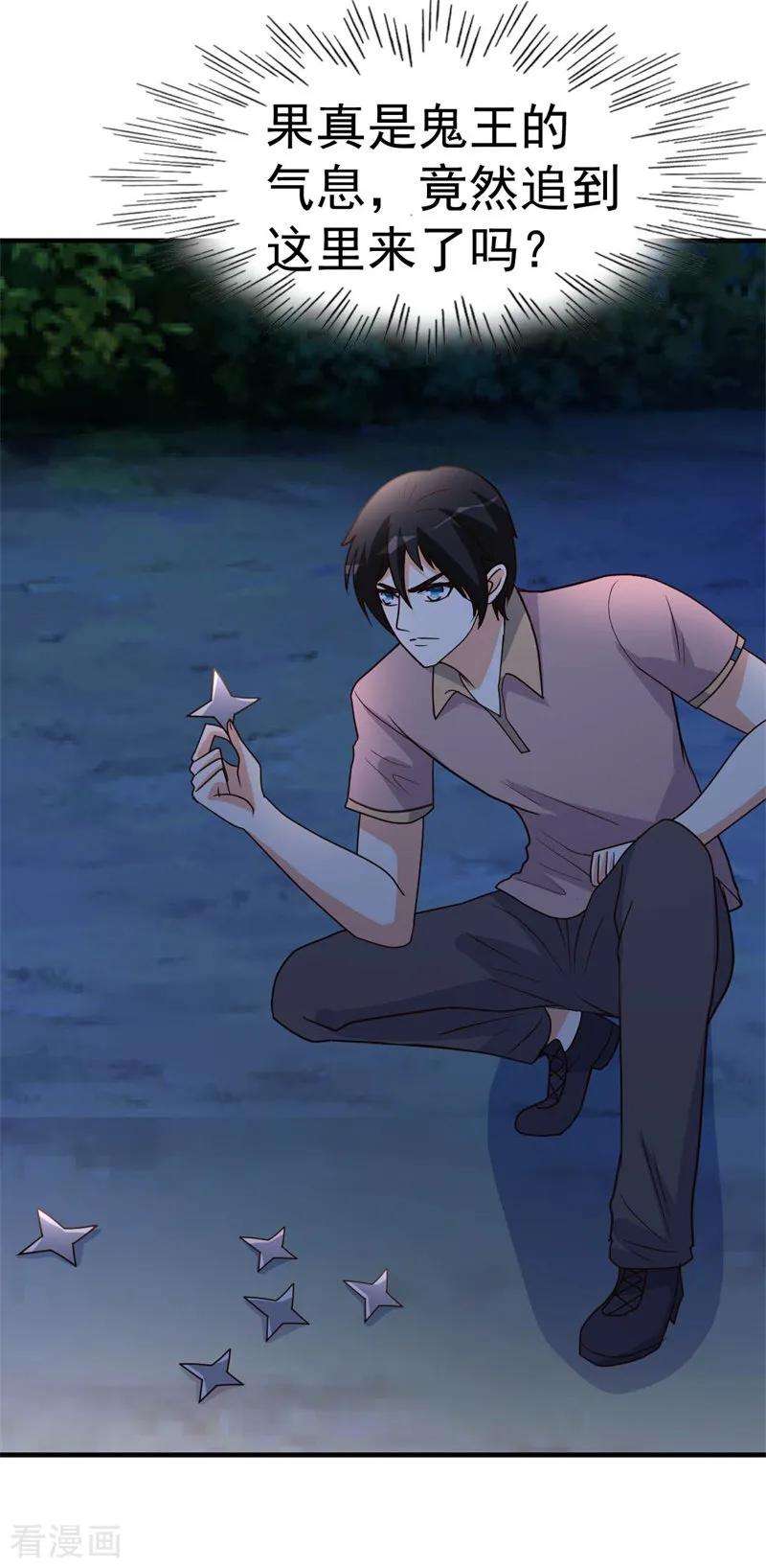 都市之修真归来89话 爷爷的残魂