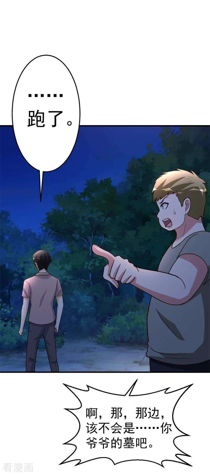 都市之修真归来89话 爷爷的残魂