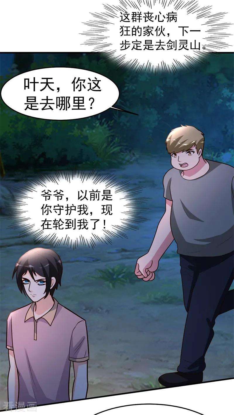 都市之修真归来90话 兄弟，我等你来