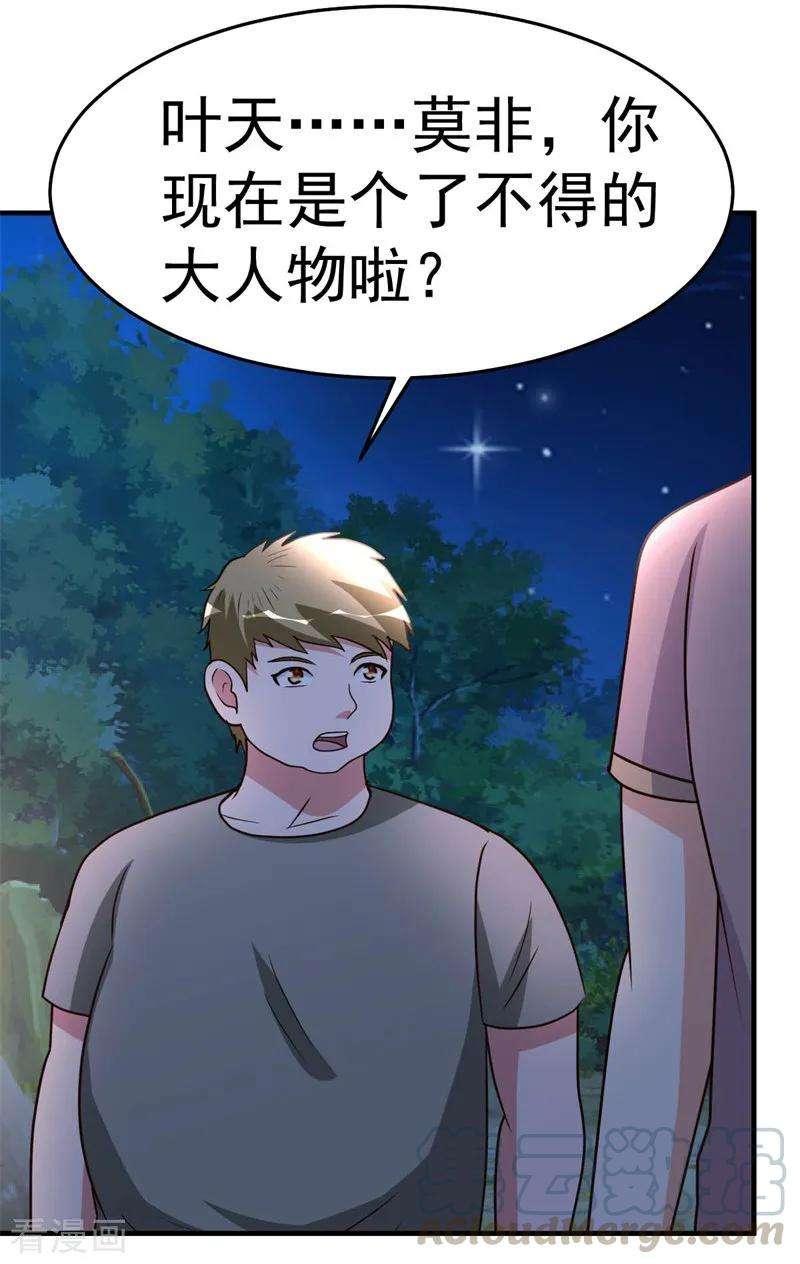 都市之修真归来90话 兄弟，我等你来