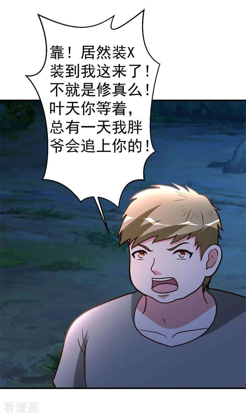 都市之修真归来90话 兄弟，我等你来