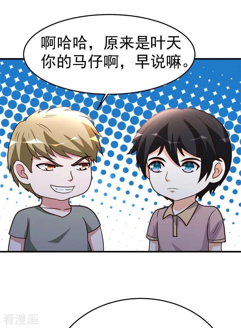 都市之修真归来90话 兄弟，我等你来