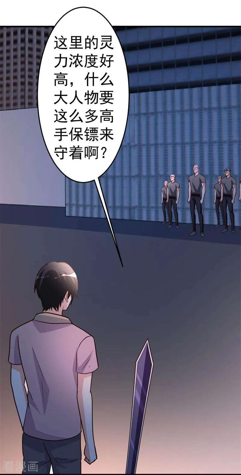 都市之修真归来94话 探西京