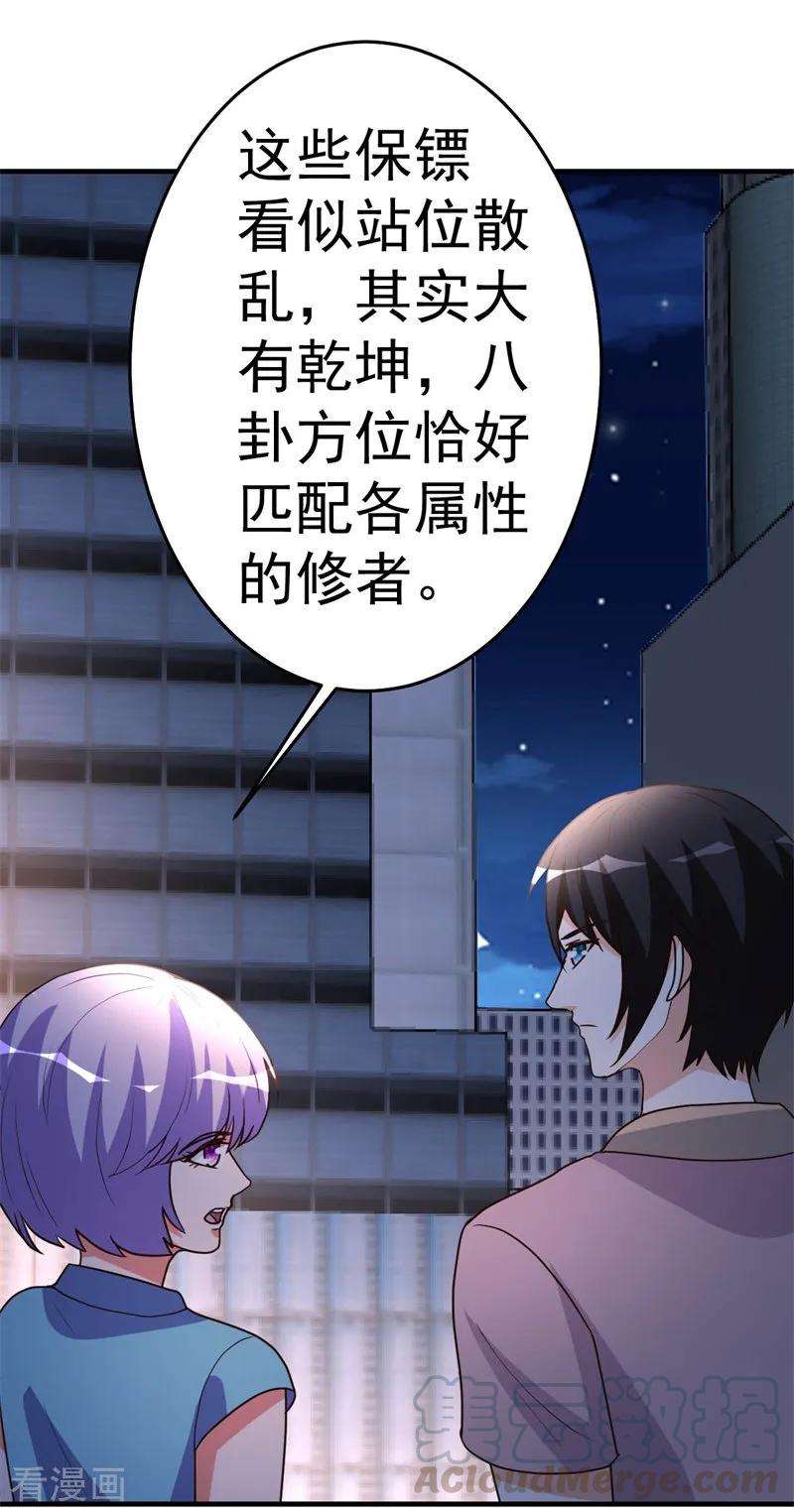 都市之修真归来94话 探西京